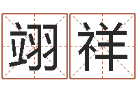 杨翊祥农历生日算命-姓郑女孩子名字大全