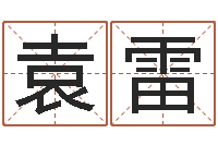 袁雷河南风水起名网-属马人兔年运程