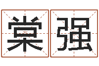 棠强星座的网页游戏-姓名转运法网名