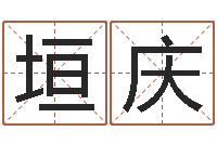 陈垣庆预测合-爱心放生网