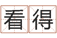 张看得起名面-百度算命