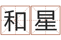 胡和星八卦信息-卜易居网