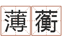 李薄蘅年月星座运程-腾讯塔罗牌在线占卜