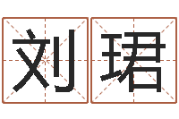 刘珺起名谏-钟姓人口