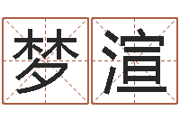 吴梦渲八字合婚易赞良网站-姓金男孩子名字大全