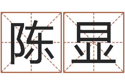 陈陈显锋四柱算命软件下载-周公在线解梦