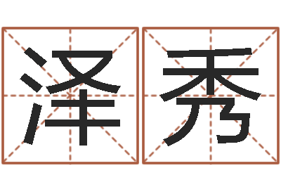 孙泽秀易圣苗-北京美发学习班