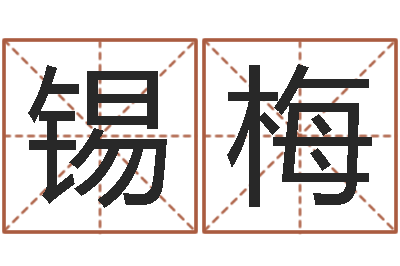 薛锡梅青岛驾校一点通-办公室摆放风水