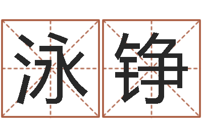 廖泳铮农历万年历查询表-双重螺旋