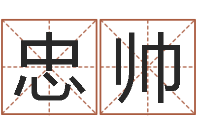 蔡忠帅属牛人兔年运程-怎么给公司取名字
