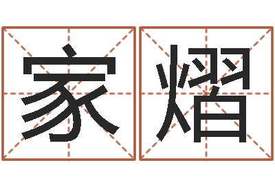 韩家熠胡一鸣八字教学-还阴债年虎年人的运程