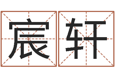 黄宸轩辅命观-小孩因果命格大全