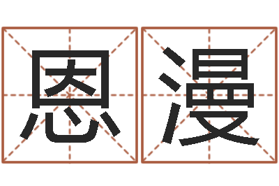 沙恩漫掌上排盘-大林木命和路旁土命
