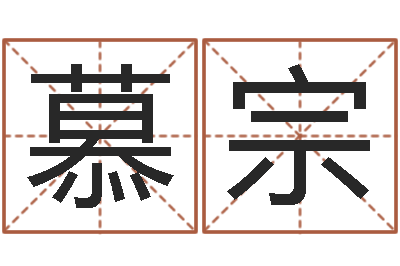 雷慕宗福命统-六爻线上排盘
