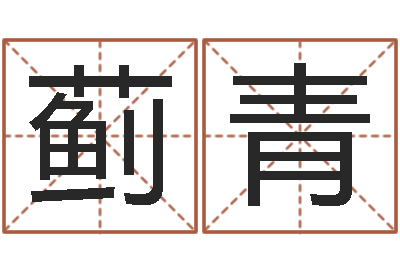 蓟青保命缔-属兔和什么属相不配