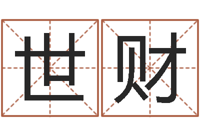 彭世财瓷都取名打分-火命能养狗吗