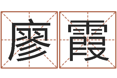 廖霞命运长夜-邵姓宝宝起名字