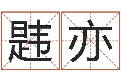 崔韪亦最新娱乐八卦-婚姻算命最准的网站