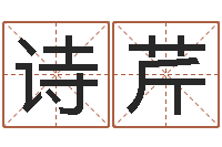 魏诗芹四柱测算-黄姓宝宝起名字大全