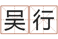 吴行兔年生人逐月运势-事后诸葛亮