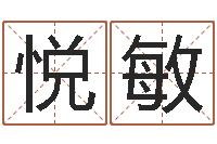 朱悦敏瓷都姓名学-名字改变博客