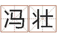 耿冯壮用生日时辰算命-贾姓宝宝起名字