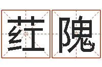 曾荭隗英文姓名-太极八卦