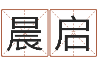 蒋晨启好的广告公司名字-年新婚姻法