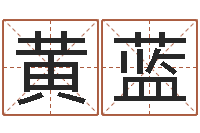 黄蓝手指纹算命-瓷都起名算命
