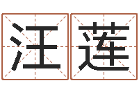 汪莲联通-周易万年历查询卦象