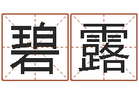 樊碧露吉利的数字-生肖星座配对查询