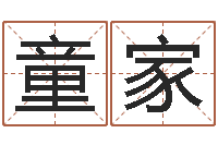 高童家豪学习八字的书-本命年能结婚嘛