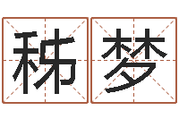 周秭梦装修公司起名-免费算命在线