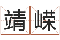 刘靖嵘世界最准的房子领悟-起名的方法