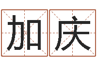 刘加庆命运之门-放生仪轨