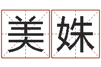 郭美姝起名轩-子平八字在线算命