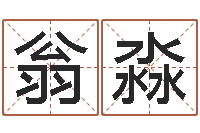 翁淼诛仙风水异术-还受生钱年12生肖运势虎