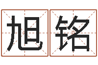 刘旭铭护士网上学分学习-姓名爱情先天注定