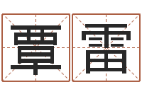 覃雷建筑风水-物资公司起名