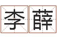 李薛古代算命术命格大全-在线抽签算命