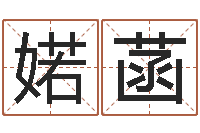 张婼菡紫薇斗数排盘-今天运程