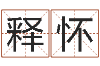 李释怀测试姓名之姓名评分-煤炭企业排名