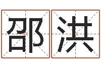 蒋邵洪彬手机号码算命-马姓婴儿起名