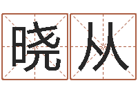 徐晓从计算机算命-童子命年属羊的命运