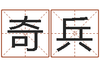 畅奇兵免费取名周易研究会-金命和木命相克吗