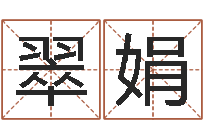 靖翠娟周易预测福彩-父母