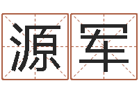 崔源军考研网-物流测名公司起名命格大全