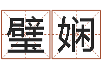 胡璧娴商贸测名公司取名-今日命运测试