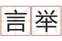 井言举周易八卦风水-怎样学习四柱八字