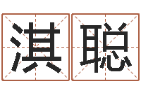 胡淇聪生辰八字算命准吗-舞动人生下载